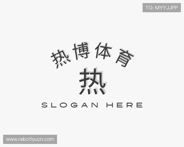 认识热博体育